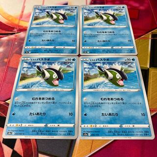 ヒスイバスラオ C 023/067 1枚