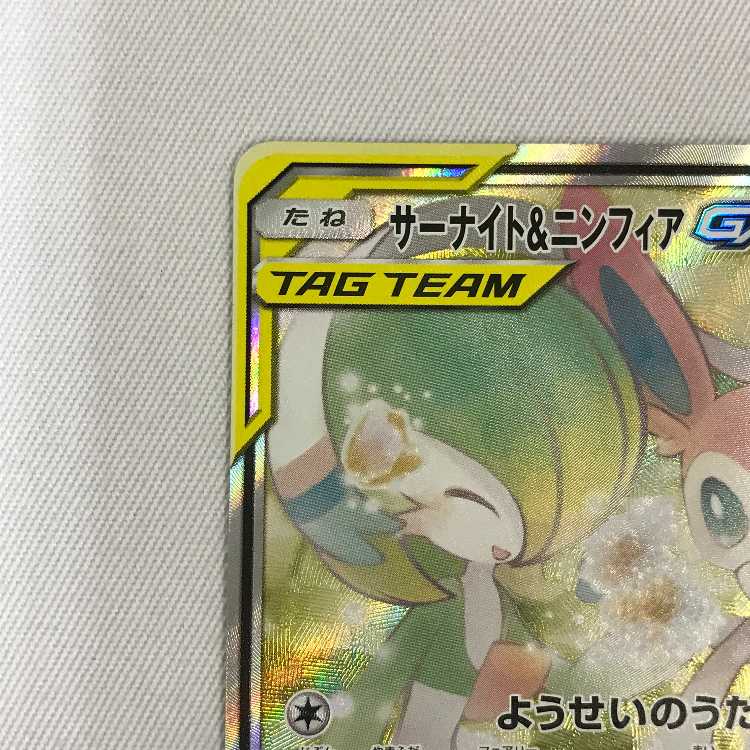 073MC466i Pokémon Card SR Gardevoir & SylveonGX