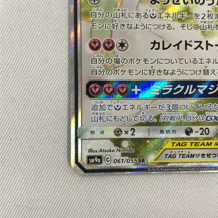 073MC466i Pokémon Card SR Gardevoir & SylveonGX