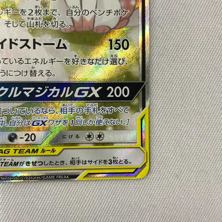 073MC466i Pokémon Card SR Gardevoir & SylveonGX