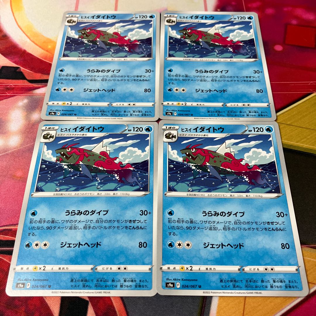 Jade Idaito U 024/067