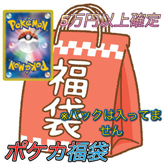 Pokéka 50,000 yen goody bag