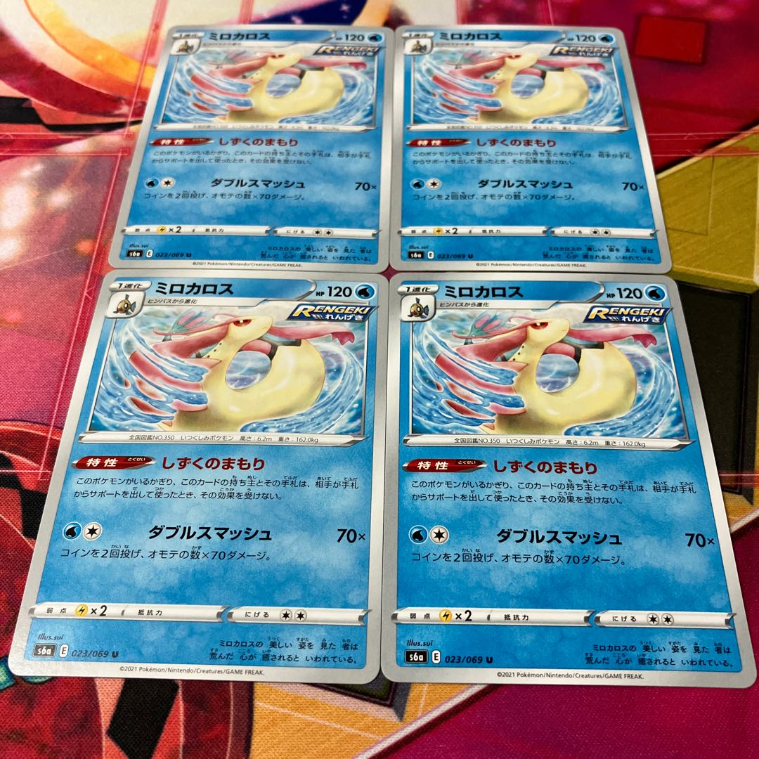 Milotic U 023/069