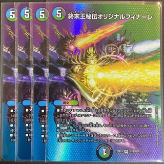 慈生様専用　　終末王秘伝オリジナルフィナーレ VR 超12/超50