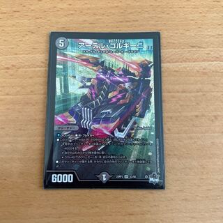 アーテル・ゴルギーニ