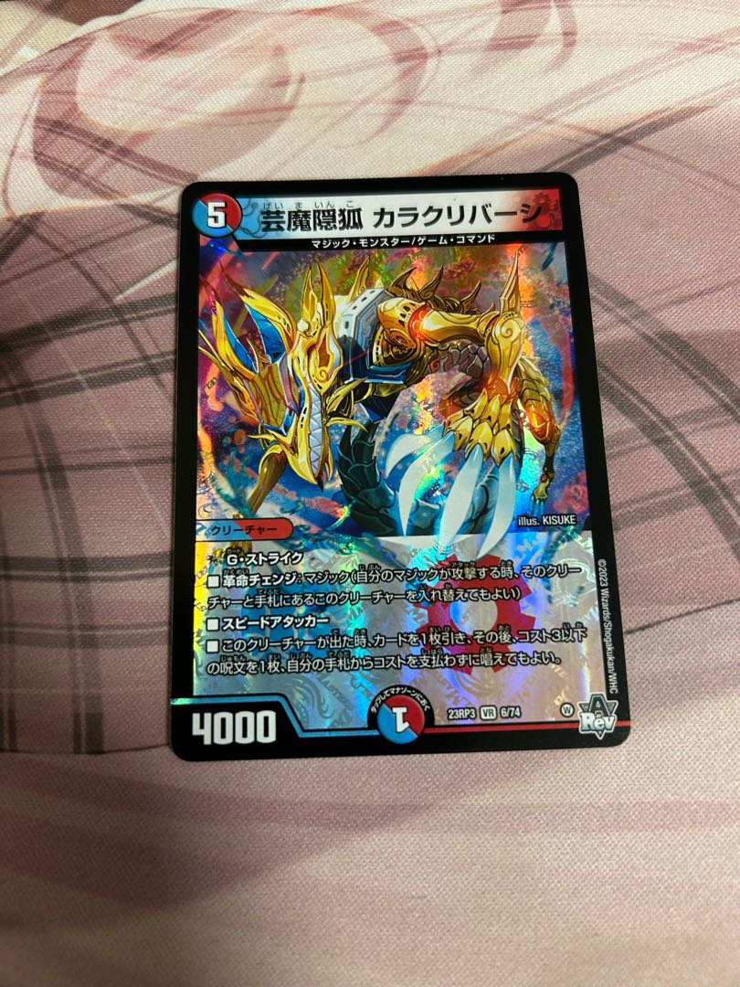 芸魔隠狐カラクリバーシ 1枚の通販 白波（192073364） | magi