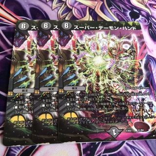 スーパーデーモンハンド3枚