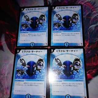 ミラクルサーチャー　4枚セット