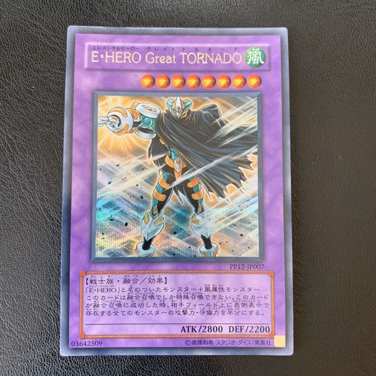 E・HERO Great TORNADO シク ly135