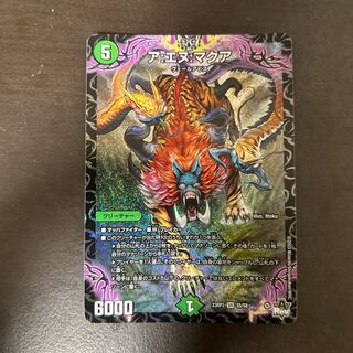 ア:エヌ:マクアSR 美品