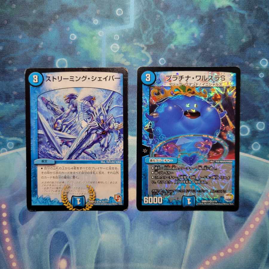 プラチナ・ワルスラS　ストリーミング・シェイパー