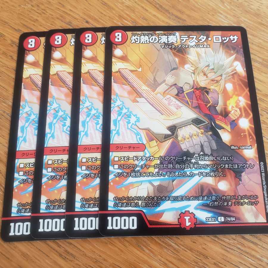 灼熱の演奏 テスタ・ロッサ C 74/84