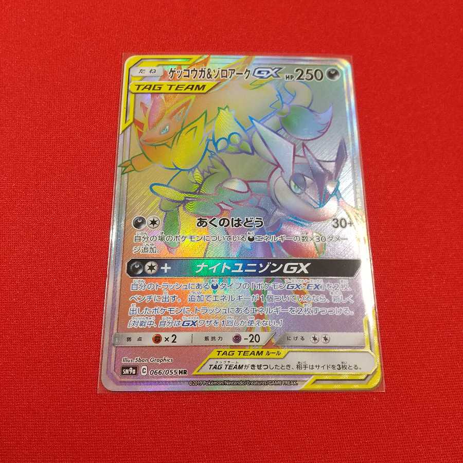 ゲッコウガ＆ゾロアークGX HR ポケモンカード