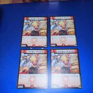 パイセン・チュリス プロモ　4枚