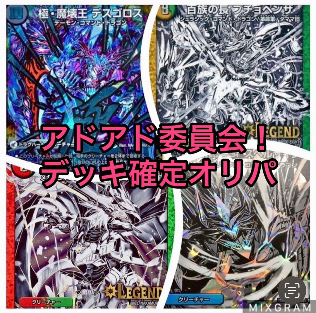 デュエマ デッキオリパ 【1口】