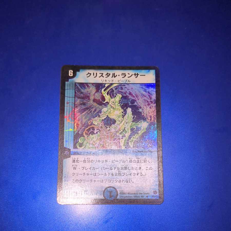 Crystal Lancer U-foil P9/*