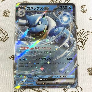 Blastoiseex RR 009/165