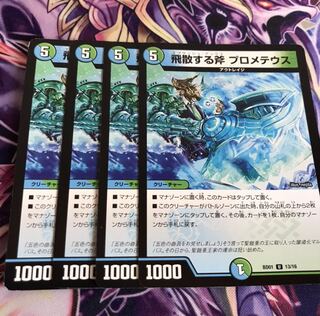 プロメテウス4枚