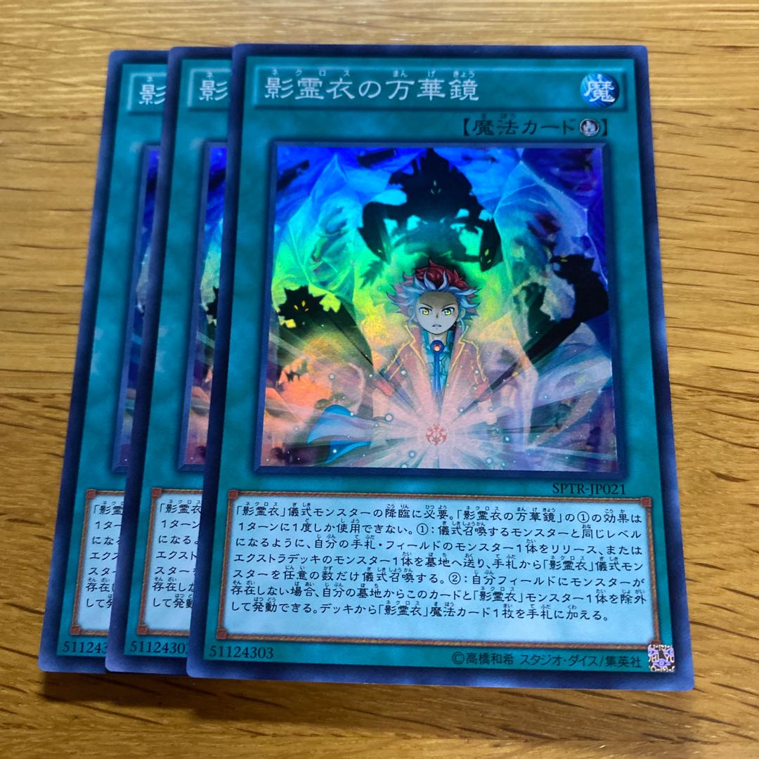 影霊衣の万華鏡 スーパーレア JP021