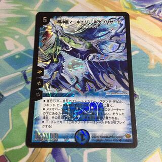 超神星マーキュリーギガブリザード