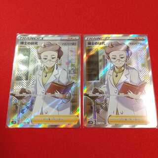 博士の研究  SR 2枚 ポケモンカード