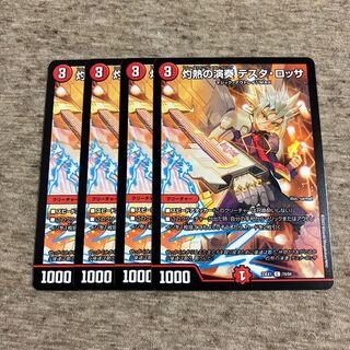 灼熱の演奏 テスタ・ロッサ C 74/84