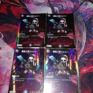 解体人形ジェニーugc 4枚セット