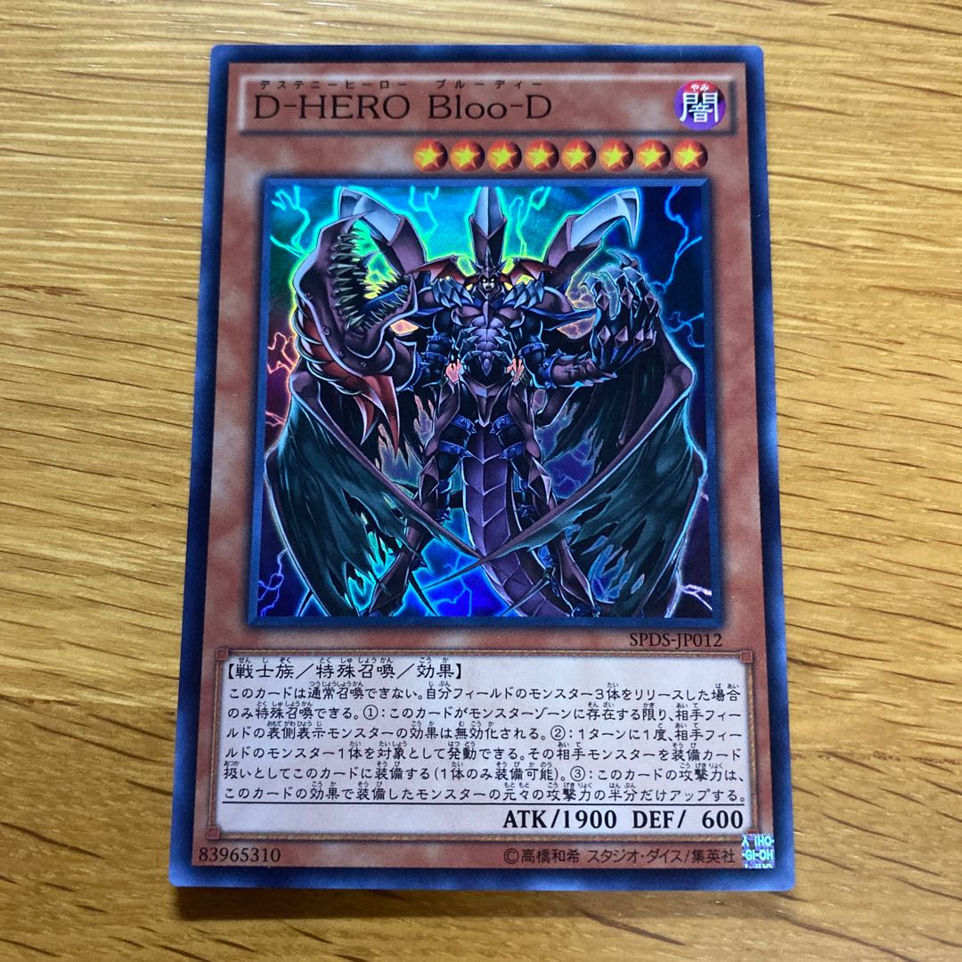 Destiny HERO - Plasma Super Rare JP012