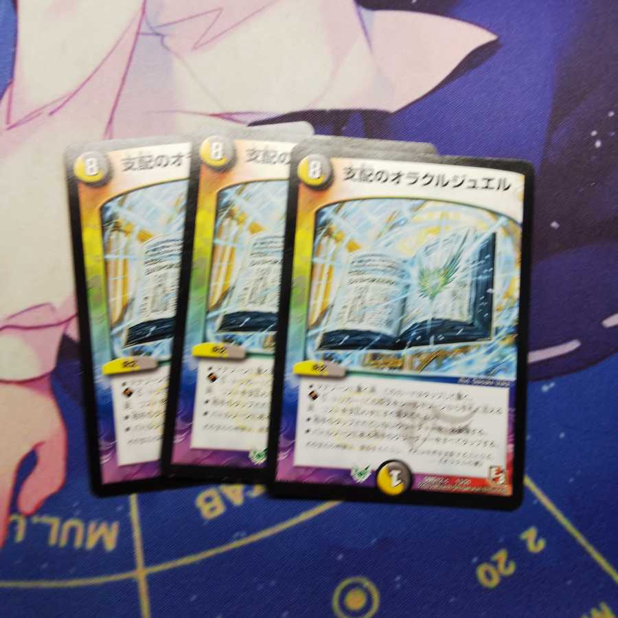 支配のオラクルジュエル