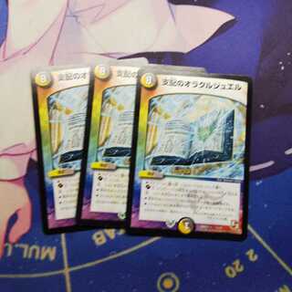 支配のオラクルジュエル