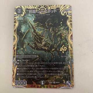 邪龍ジャブラッド b シク 4枚セット 邪龍 ジャブラッド OR2/OR2 OR｜デュエマシングルカード通販｜Cloveストア
