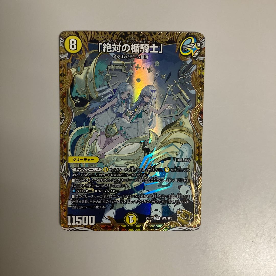 「絶対の楯騎士」 SR S1/SP5 金トレジャー