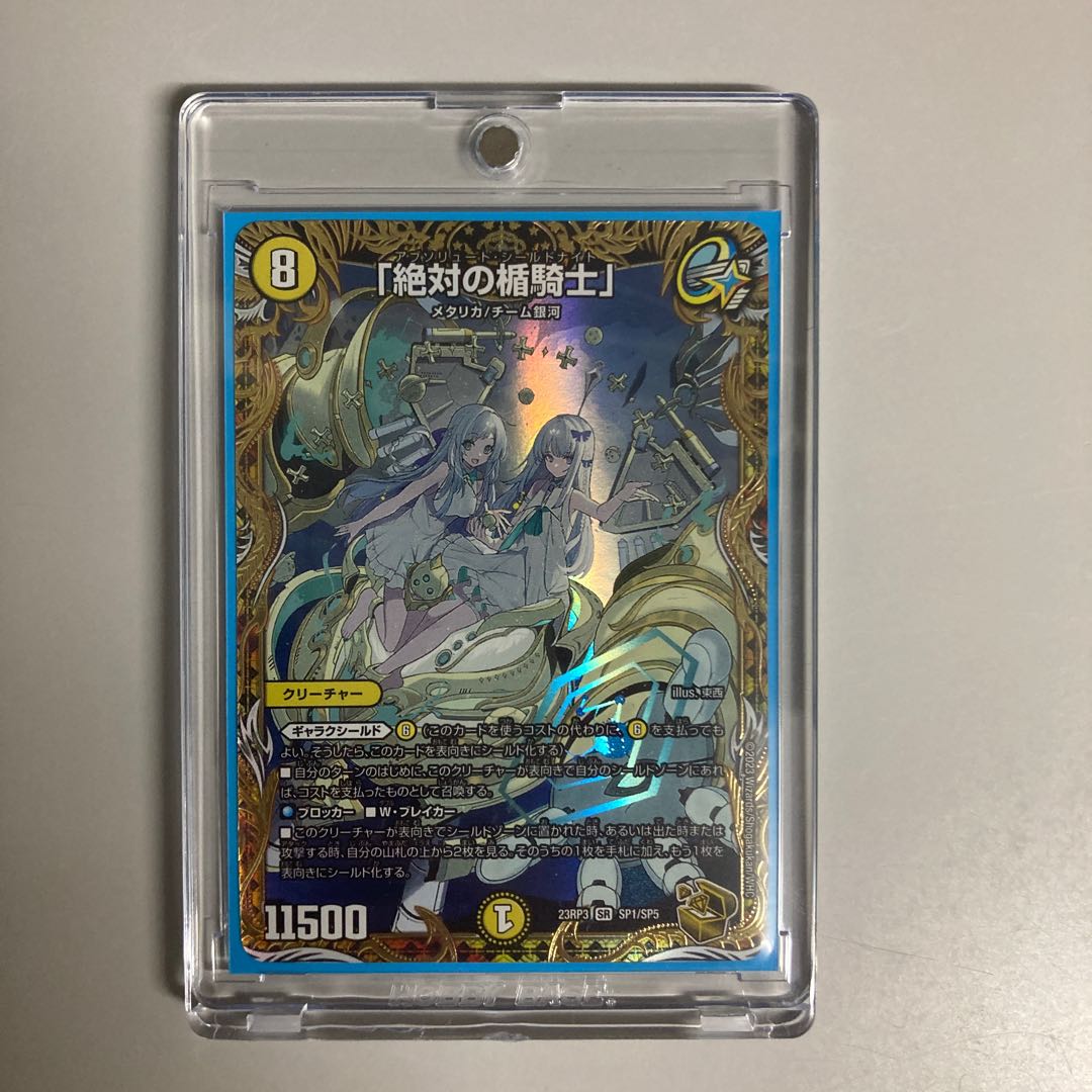 「絶対の楯騎士」 SR S1/SP5 金トレジャー