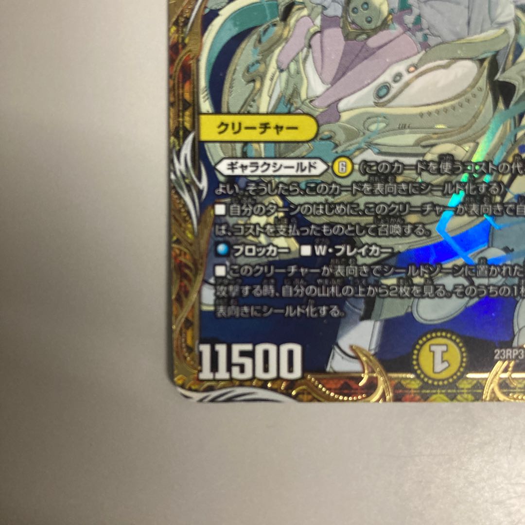 「絶対の楯騎士」 SR S1/SP5 金トレジャー