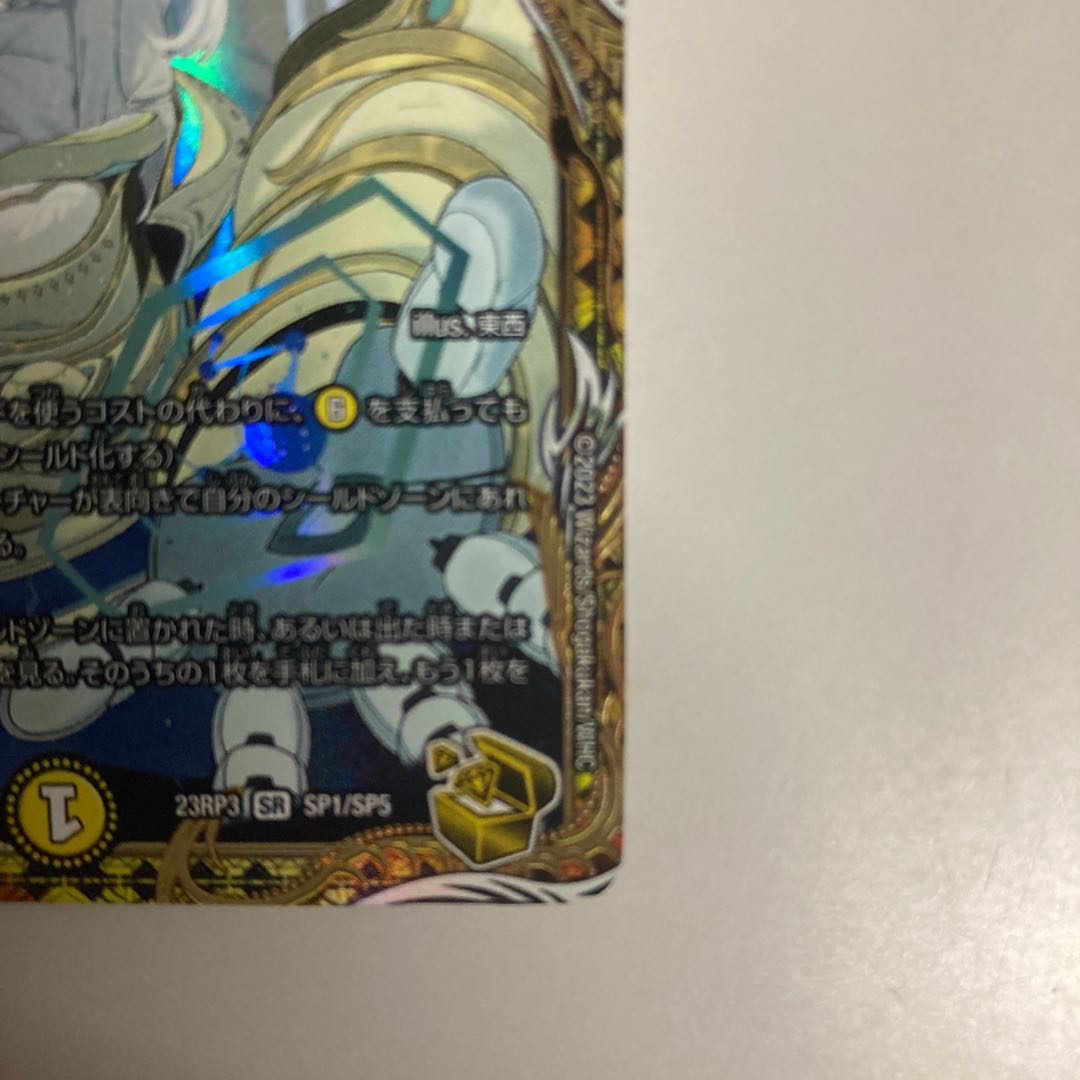 「絶対の楯騎士」 SR S1/SP5 金トレジャー