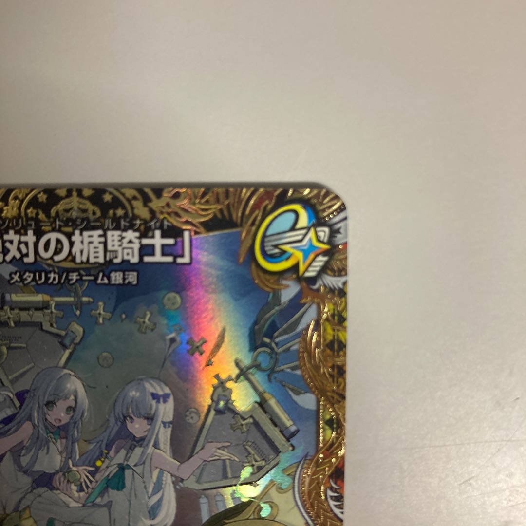 「絶対の楯騎士」 SR S1/SP5 金トレジャー