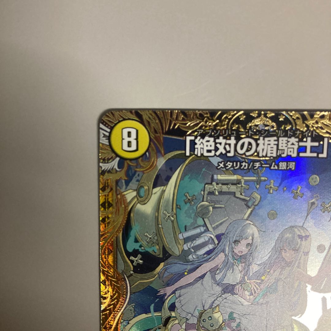 「絶対の楯騎士」 SR S1/SP5 金トレジャー