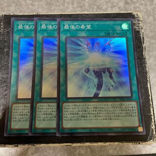 最後の希望 スーパーレア JP004  3枚
