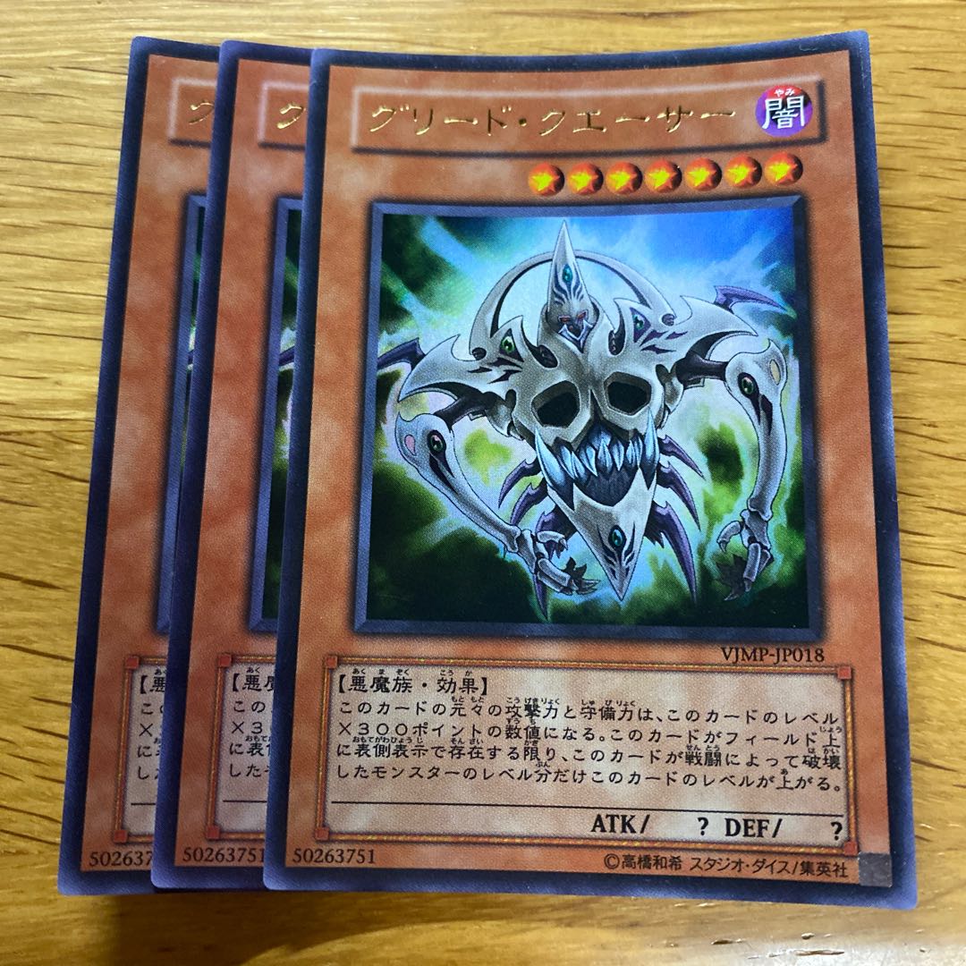 Greed Quasar Ultra Rare JP018