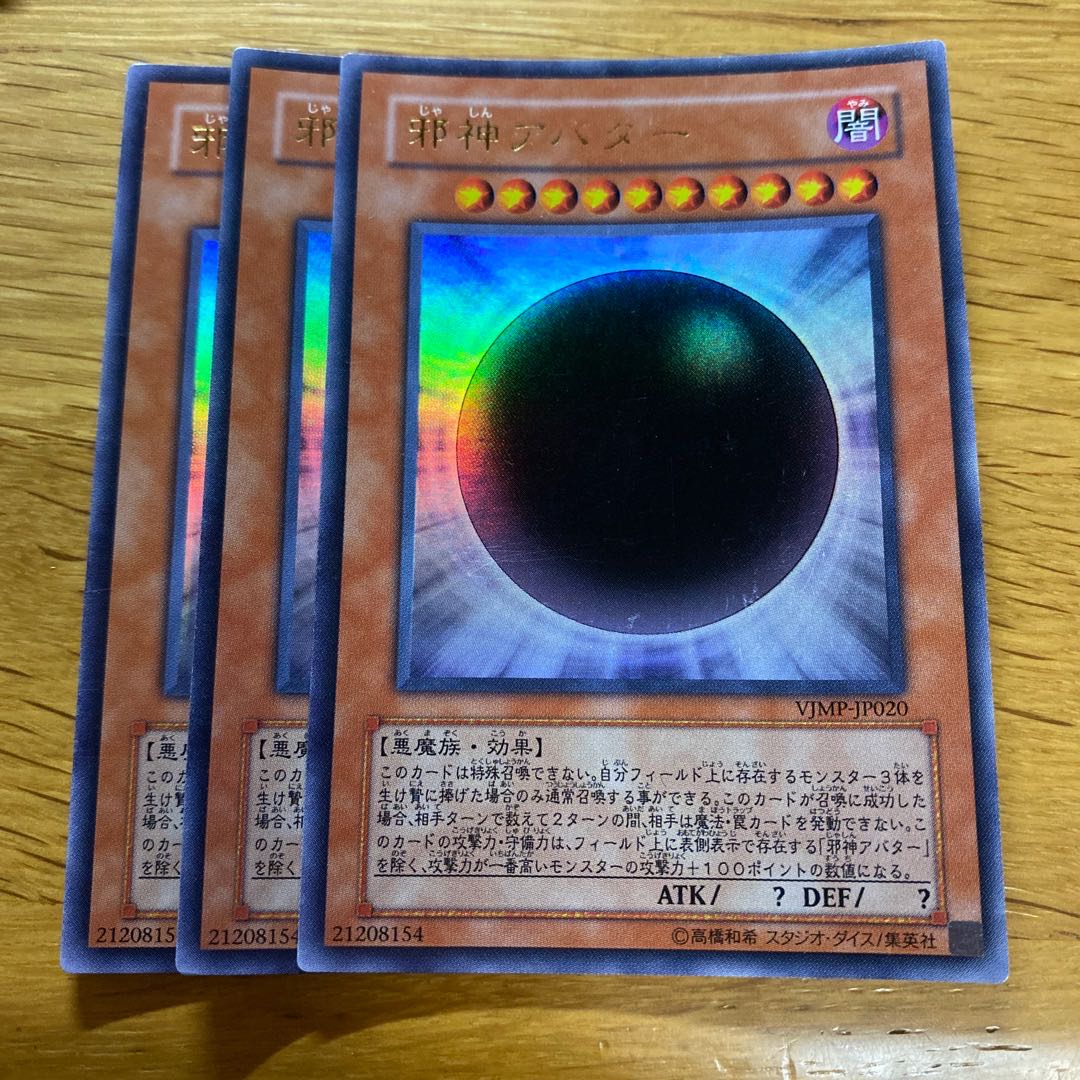 The Wicked Avatar Ultra Rare JP020 1枚