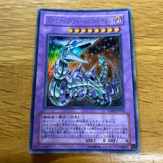 キメラテック・フォートレス・ドラゴン ウルトラレア JP025