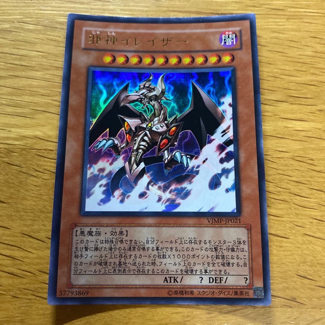 The Wicked Eraser Ultra Rare JP021 1枚