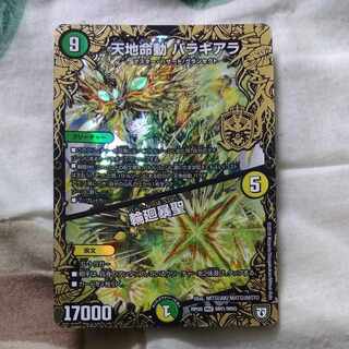 天地命動 バラギアラ｜輪廻暴聖 MHZ MH1/MH5