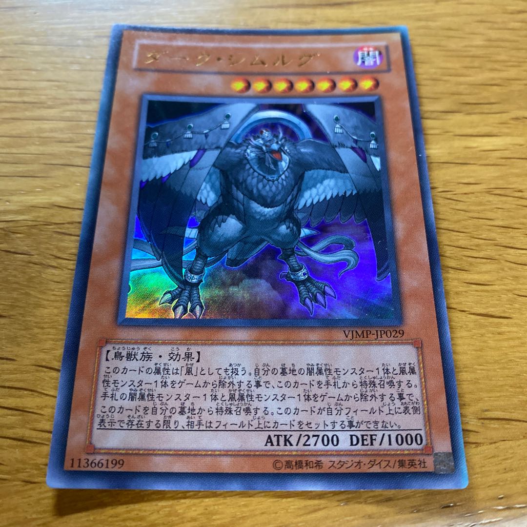 Dark Simorgh Ultra Rare JP029