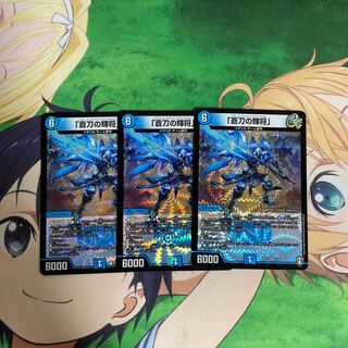 蒼刀の輝将　アズールライジングジェネラル