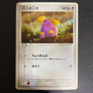 ゴニョニョ 031/ADV-P セブンイレブン「ポケモンフェア」オリジナルカード