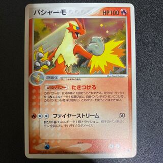 バシャーモ 011/055 ADV