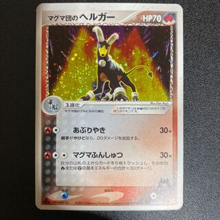 Houndoom 020/080 ADV of the Magma Troupe