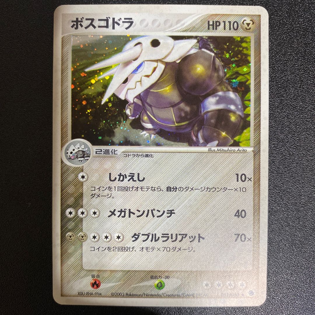 Aggron 051/055 ADV