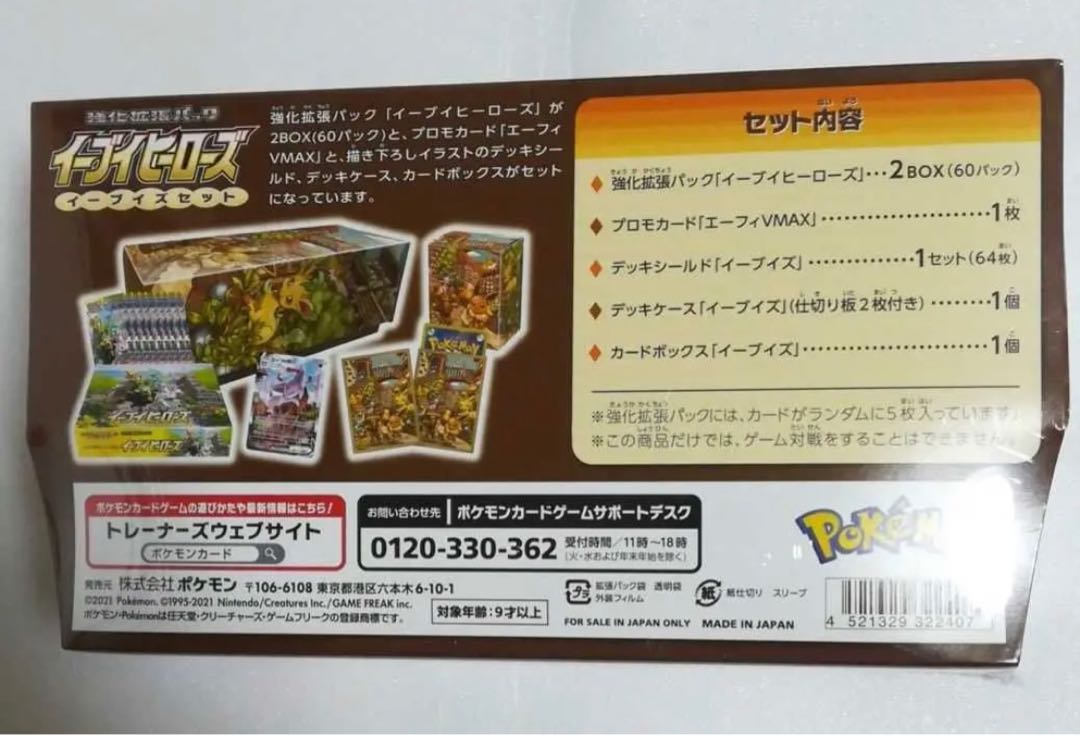ポケモンカード ポケカ イーブイヒーローズセット 2個 未開封 シュリンク付き